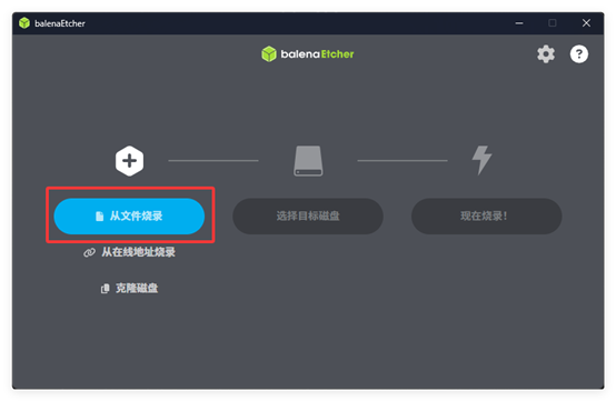 「BalenaEtcher」使用教程