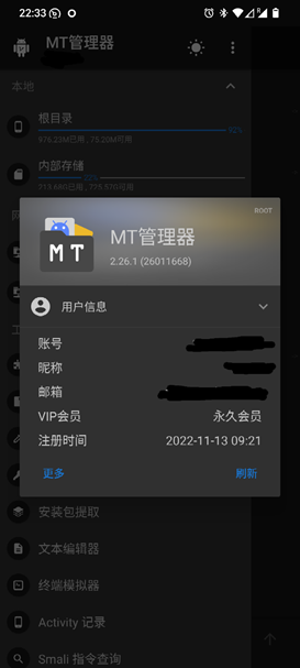 「MT管理器」实用的手机文件管理器
