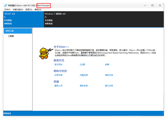 「系统安装教程」WinPE系列前置