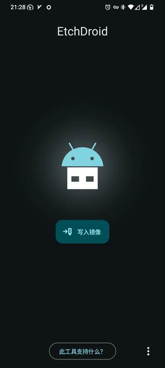 「EtchDroid」手机制作启动盘工具
