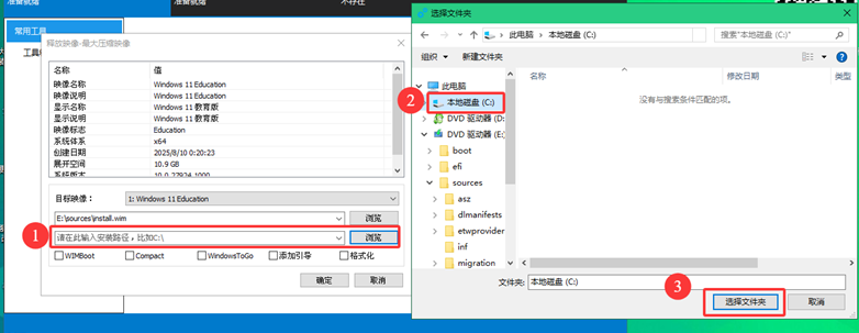 「系统安装教程」WinPE系列前置