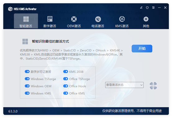 「HEU_KMS_Activator」Win系列软件激活工具