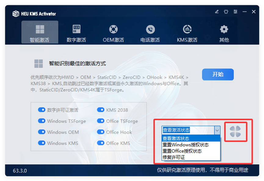 「HEU_KMS_Activator」Win系列软件激活工具