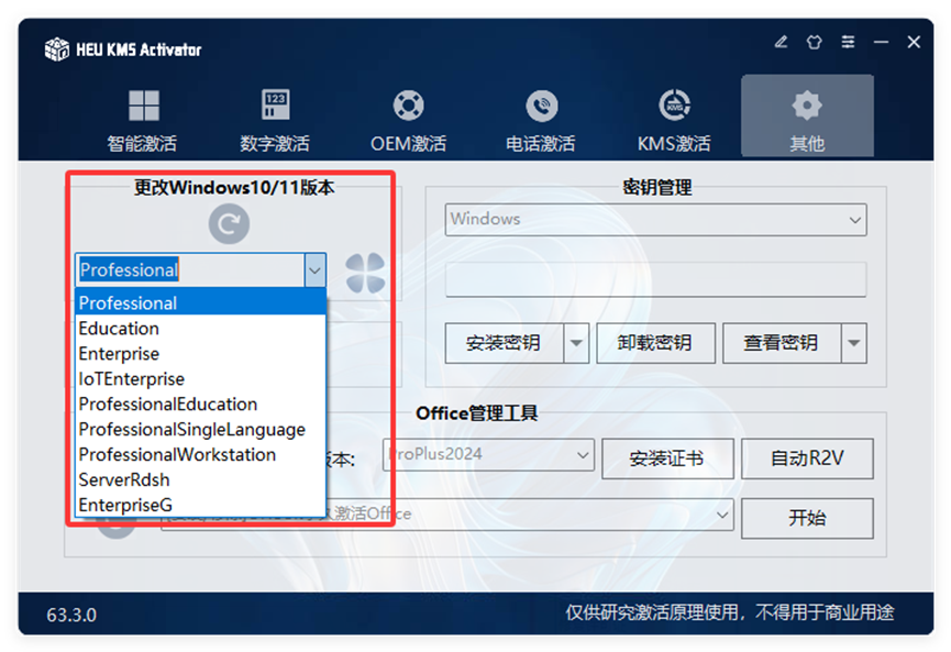「HEU_KMS_Activator」Win系列软件激活工具