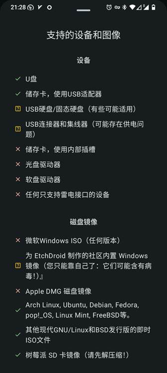 「EtchDroid」手机制作启动盘工具