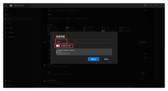 「Office Tool Plus」office部署工具 内含全家桶