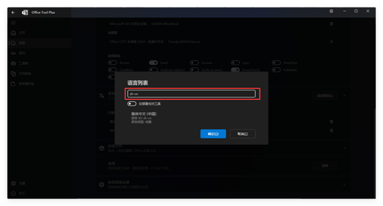「Office Tool Plus」office部署工具 内含全家桶