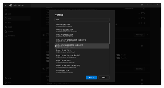 「Office Tool Plus」office部署工具 内含全家桶