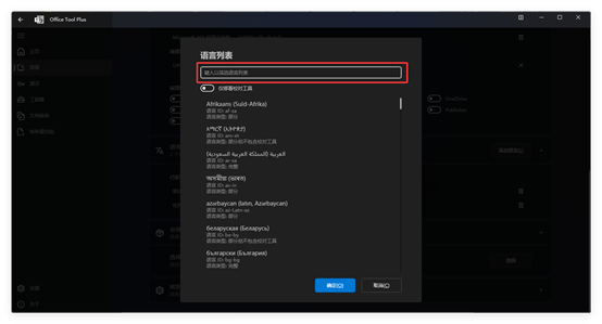 「Office Tool Plus」office部署工具 内含全家桶