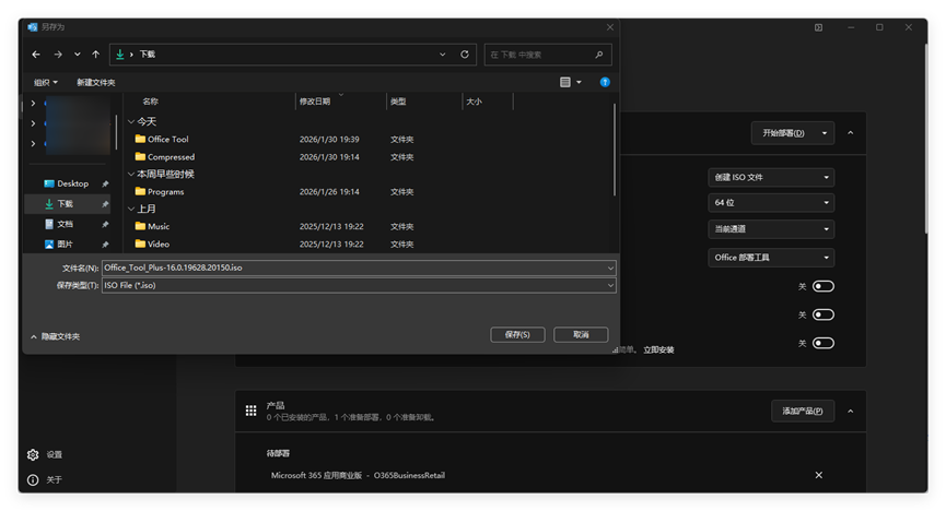 「Office Tool Plus」office部署工具 内含全家桶