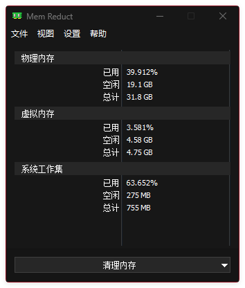 「Mem Reduct」Windows内存清理工具