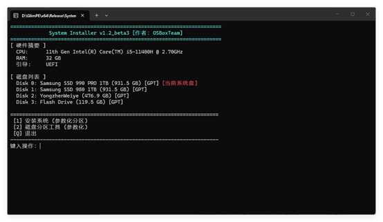 「System Installer」本站自有系统安装工具