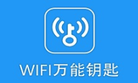 「WIFI万能钥匙」去广告解锁版