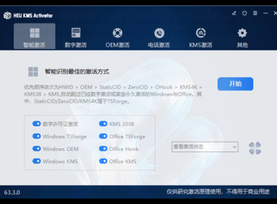 「HEU_KMS_Activator」Win系列软件激活工具