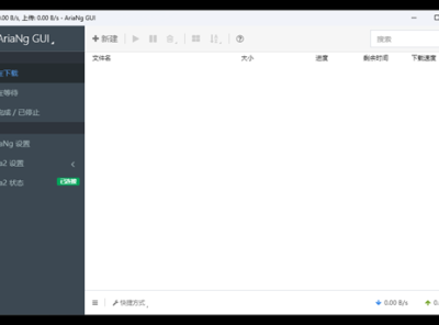 「Aria2NG GUI」免费开源的多线程下载器